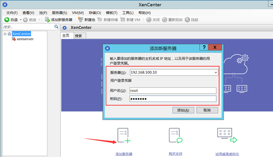 Citrix实现桌面虚拟化